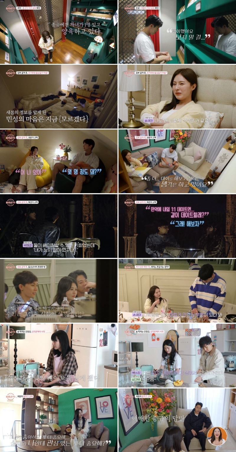 "보지 말 걸 후회" '돌싱글즈5', 자녀有無 열람 후폭풍…러브라인 대격변[TV핫샷]