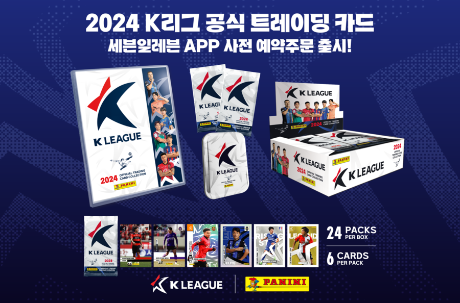 ‘2024시즌 K리그 공식 트레이딩 카드’ 사전예약 판매