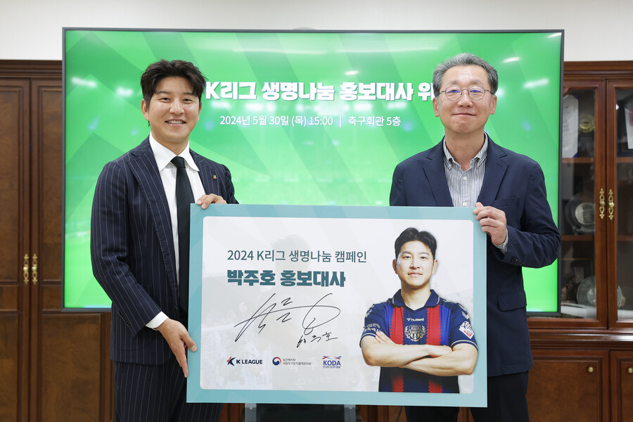 박주호, ‘2024 K리그 생명나눔 캠페인’ 홍보대사 위촉
