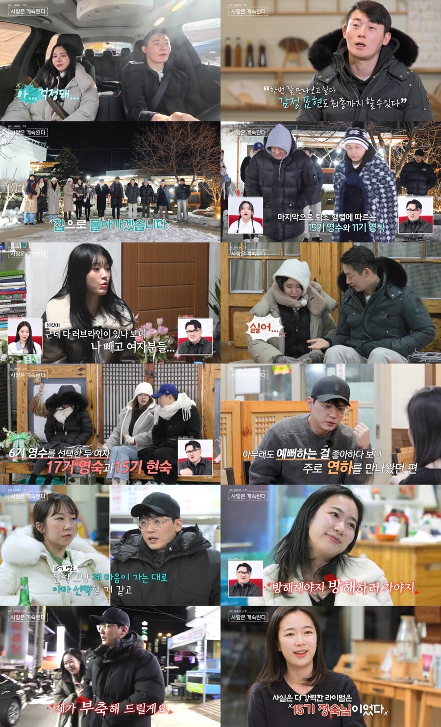 "여기가 MT? 마음 없으면 나가"…'나솔사계' 사상 초유의 조기 퇴소 '충격'