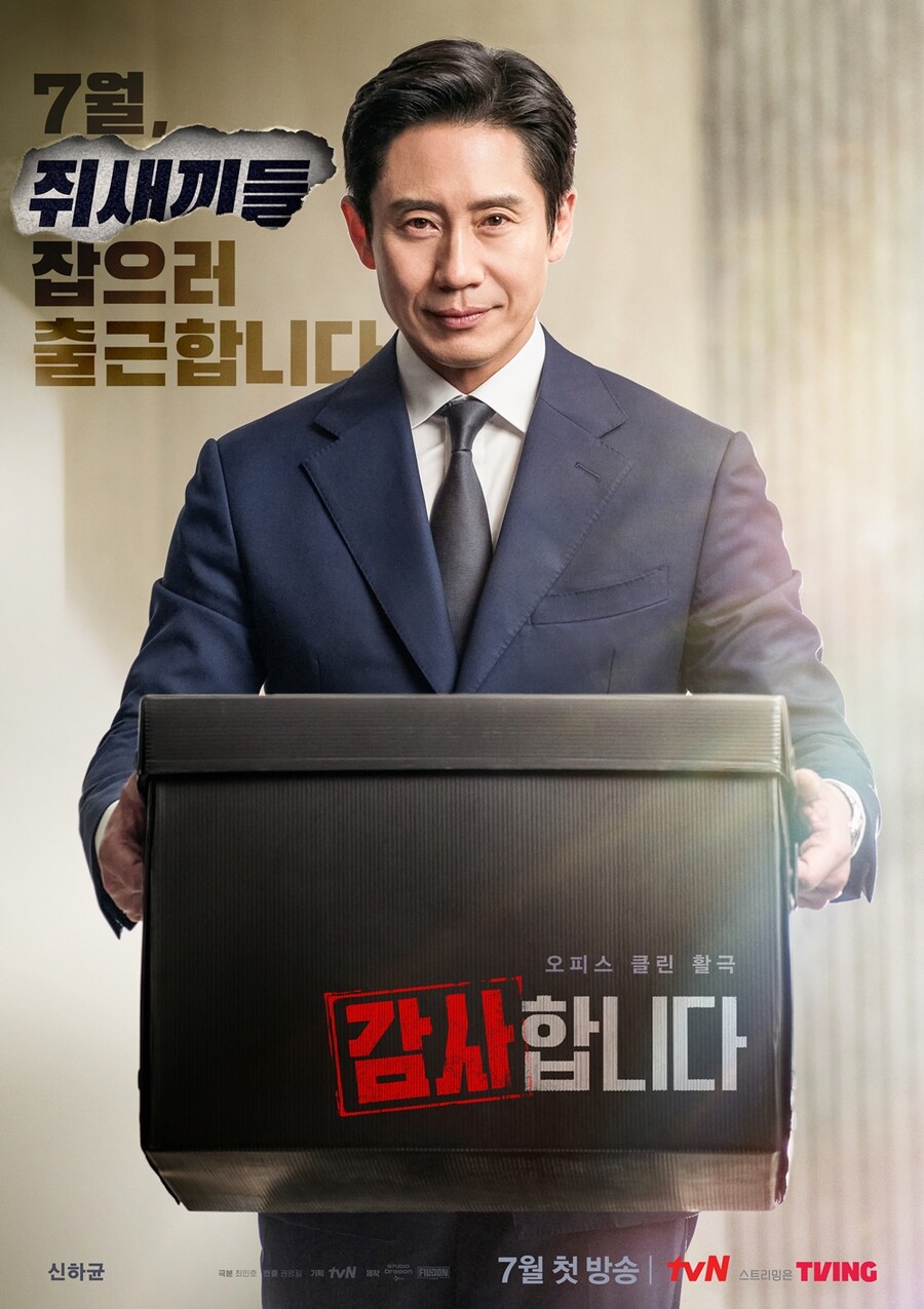 ▲ 감사합니다 포스터. 제공| tvN