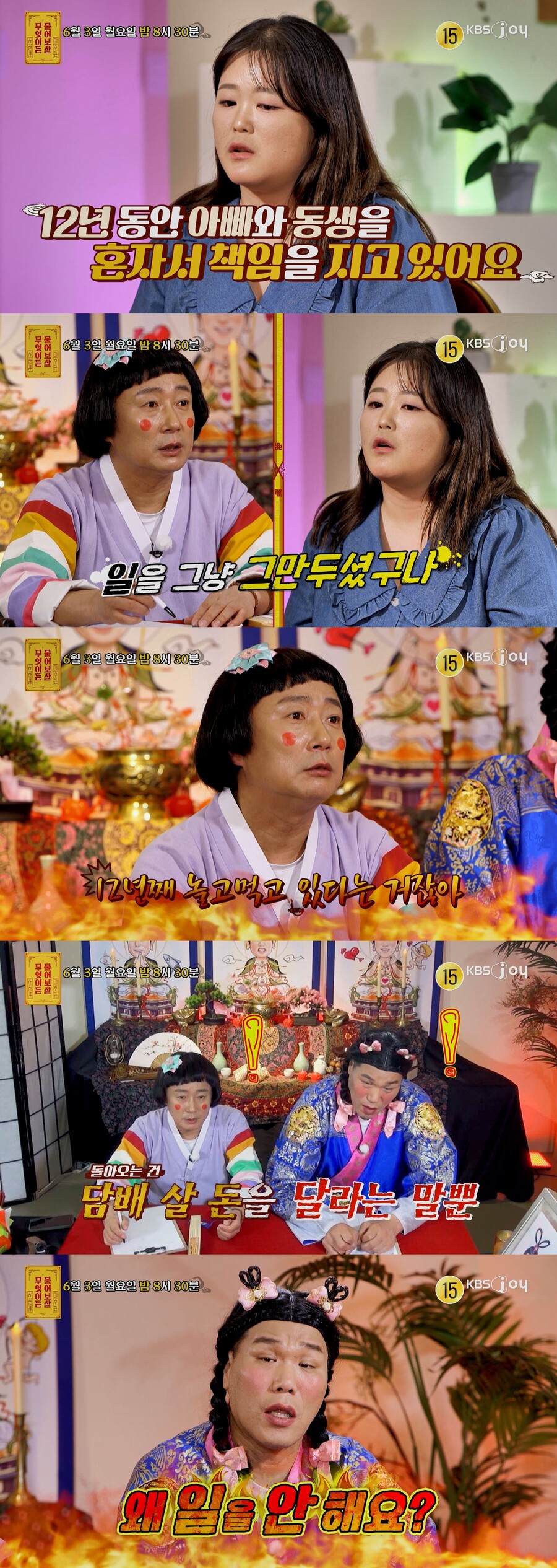 "12년간 가족 생계 책임" 32살 소녀가장…이수근 "집 나가는 방법뿐"('물어보살')