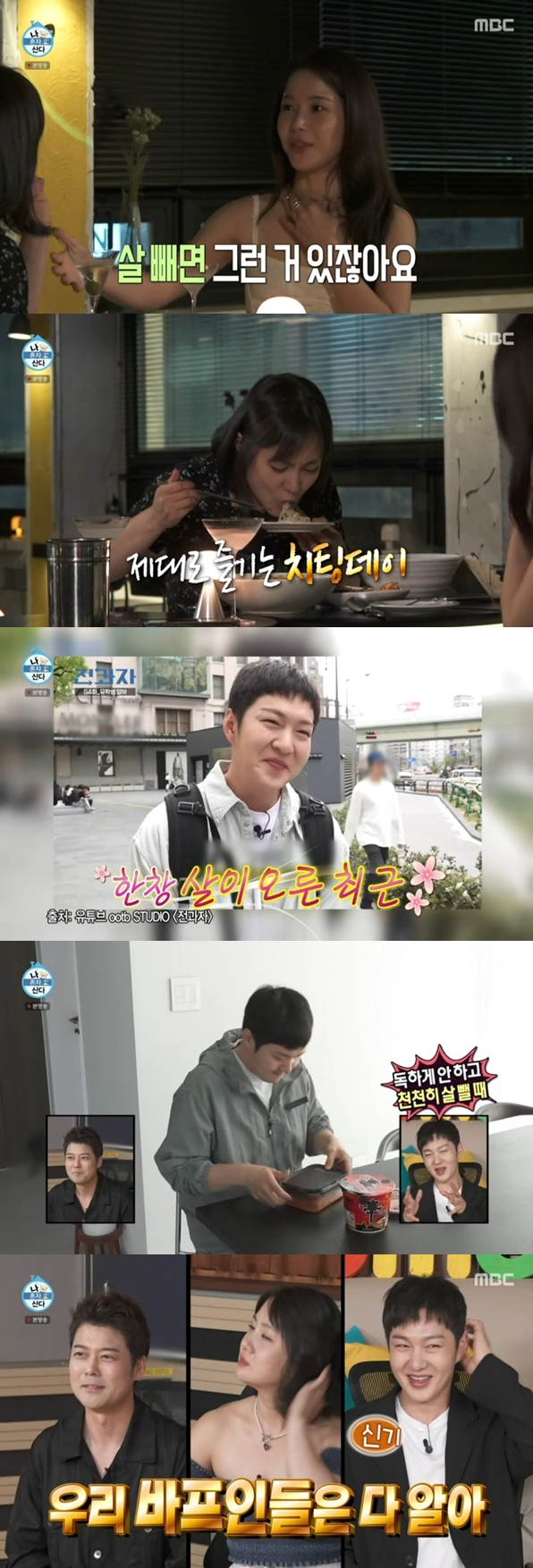 ▲ 출처|MBC '나 혼자 산다' 캡처