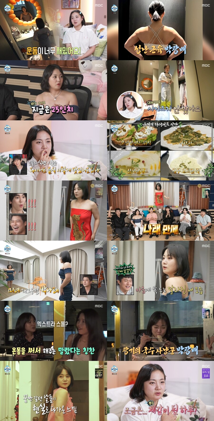 "허리 32→25인치" 박나래, '미녀 개그우먼 됐다…커진 옷, 통큰 나눔('나혼산')