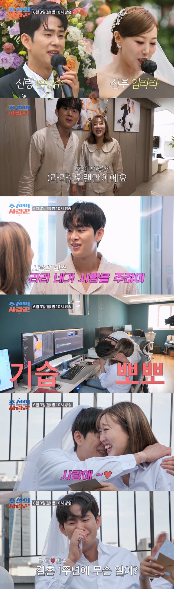 임라라♥손민수, 충격 근황 공개…결혼 1주년에 배불러 온 이유(조선의 사랑꾼)