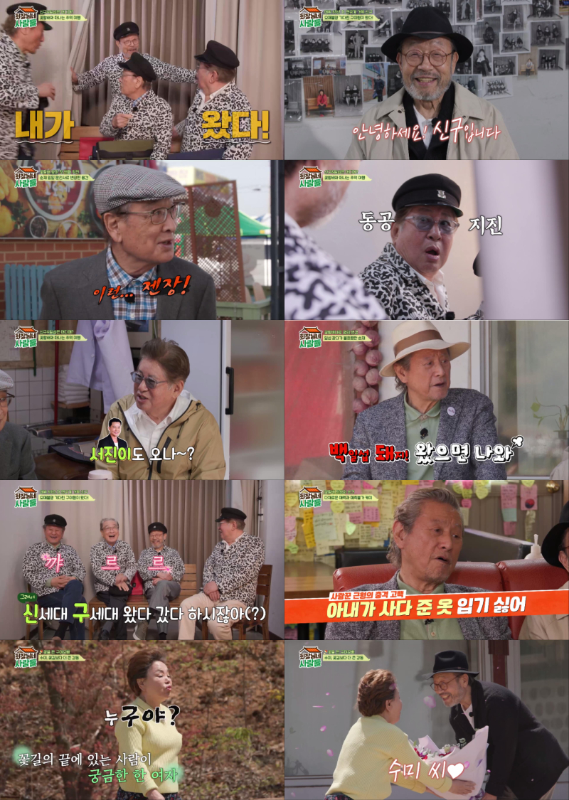 '꽃할배' 6년 만에 뭉친다…이순재→신구, '회장님네' 방문