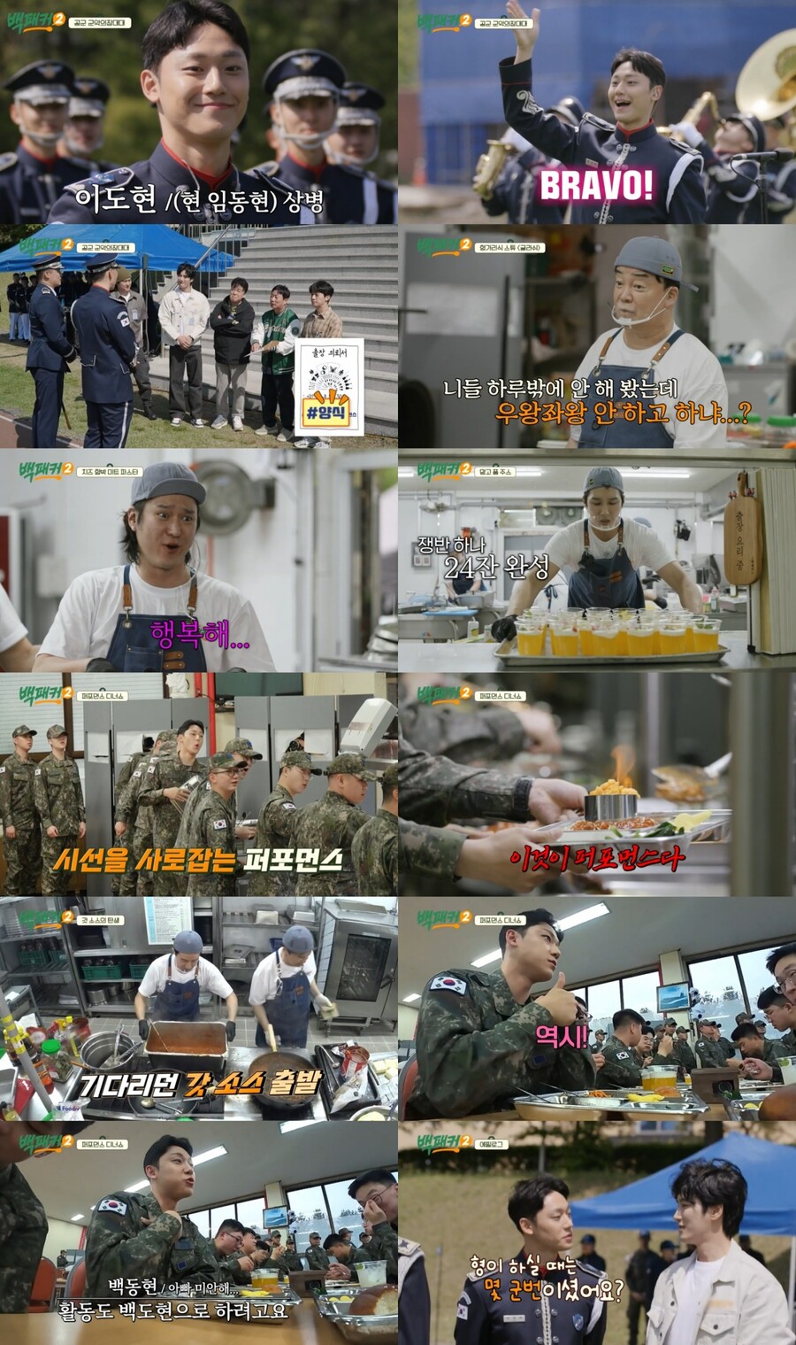 이도현, 군대서 백종원 음식 먹고 양아들 자처 "백도현으로 활동할 것"('백패커')