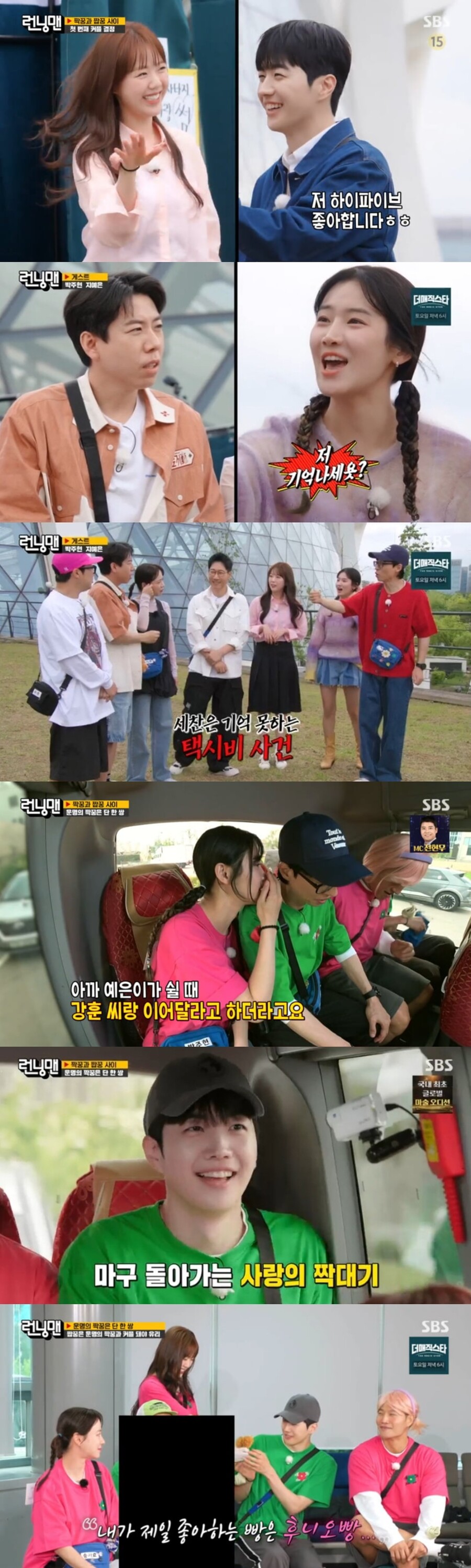 박주현 "지예은이 강훈과 연결해달라고"…닭다리로 플러팅 '폭발'('런닝맨')