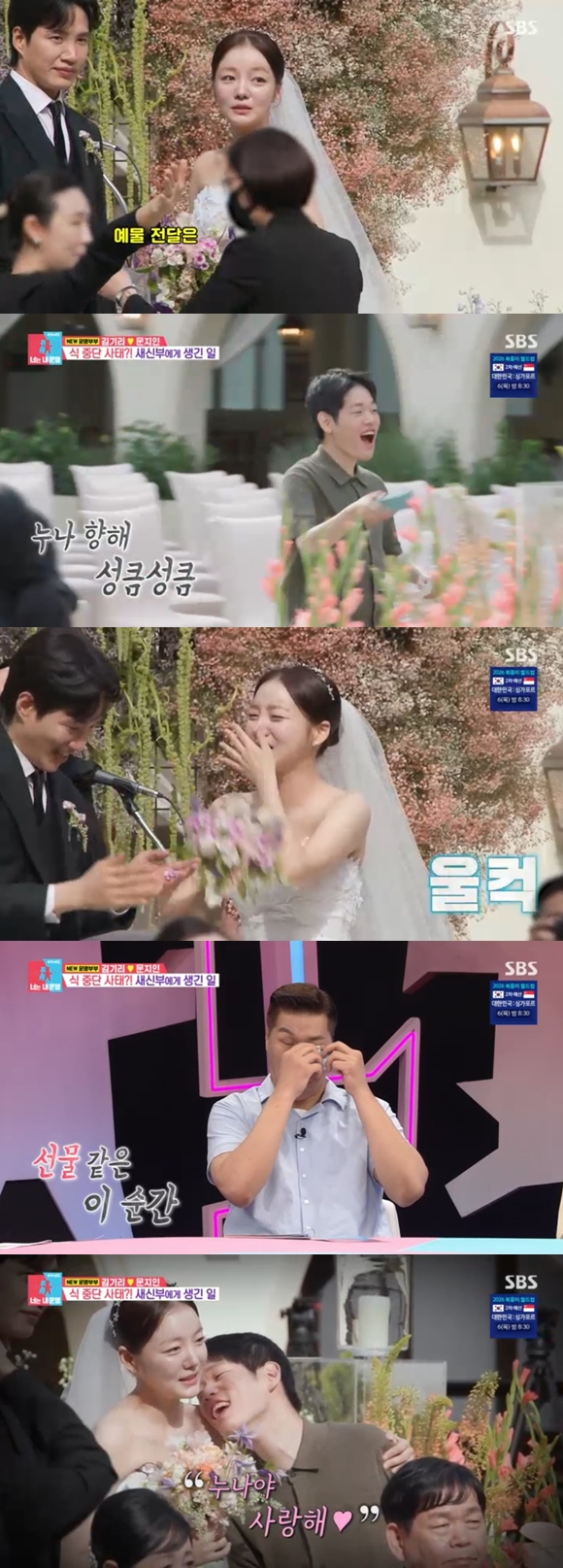 '김기리♥' 문지인, '발달장애' 남동생 결혼식 예물 전달에 오열..서장훈도 눈물 ('동상이몽2')