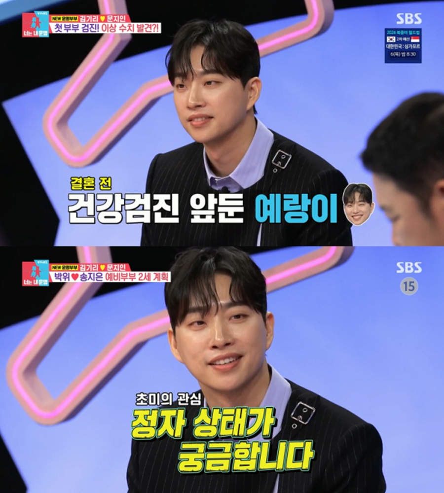 박위 "정자 상태 궁금, 아직 잘 살아있을지…♥송지은 닮은 딸 원해"('동상이몽')