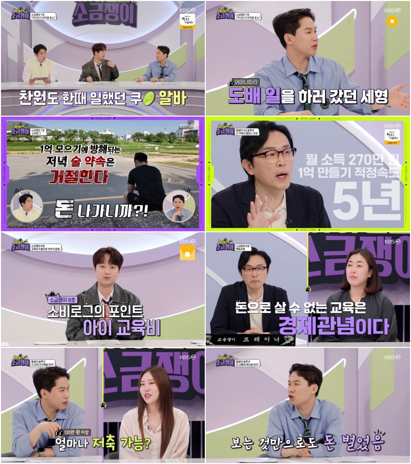 '109억 건물주' 양세형 "母따라 도배 하면서 진짜 돈의 가치 알게 돼"('소금쟁이')