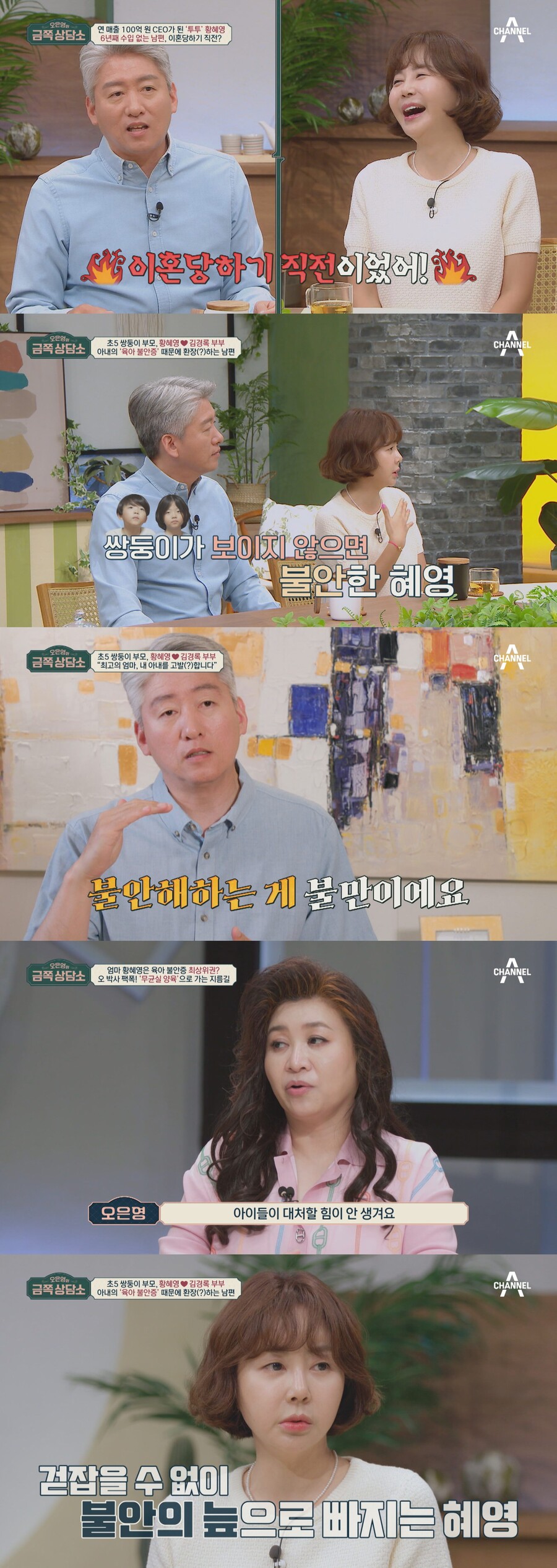 투투 황혜영 "♥김경록, 정치생활 6년간 수입 無…이혼하기 직전"('금쪽')