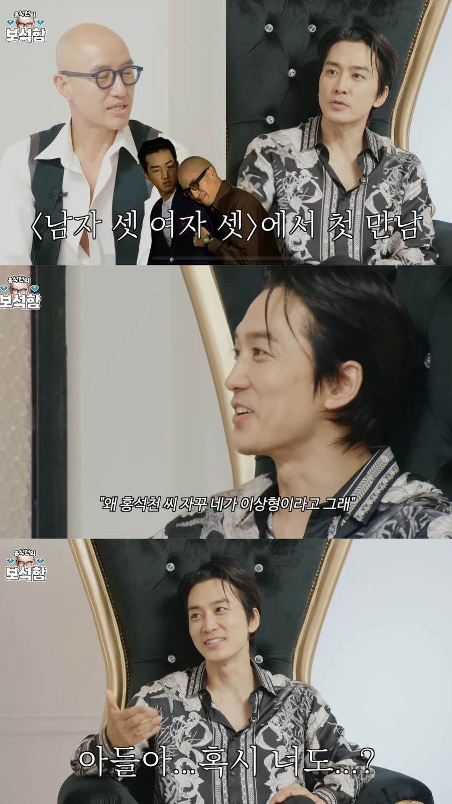 ▲ 보석함 송승헌. 제공| 유튜브 채널 홍석천의 보석함