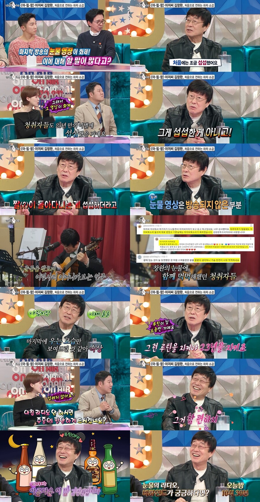 김창완, 23년 한 라디오 하차보다 섭섭했던 이유 "눈물 짤 돌아다녀"('라스')