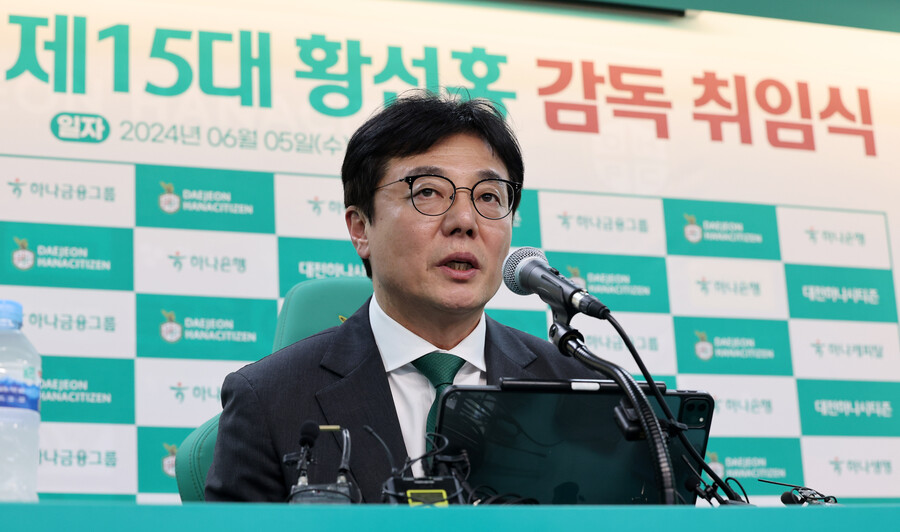 ▲ 5일 오후 대전월드컵경기장에서 황선홍 감독의 대전하나시티즌 취임식이 열렸다. 2020년 한 차례 대전하나의 사령탑을 맡았던 황선홍 감독은 2기 운영과 관련해 강한 자신감을 피력했다. ⓒ 연합뉴스