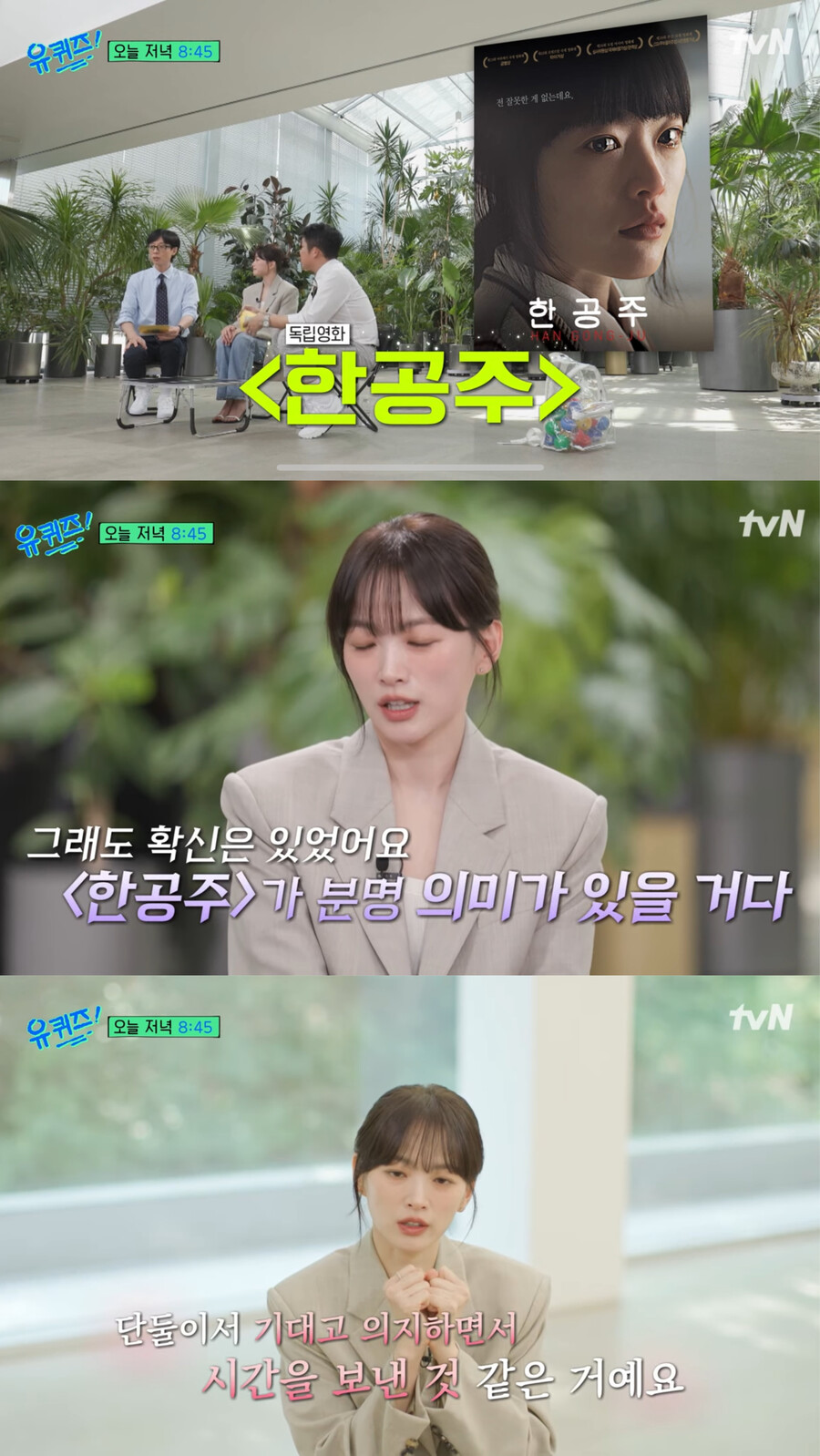 '밀양 집단성폭행' 재조명 속 '한공주' 천우희, '유퀴즈'에 "의미 확신"[이슈S]