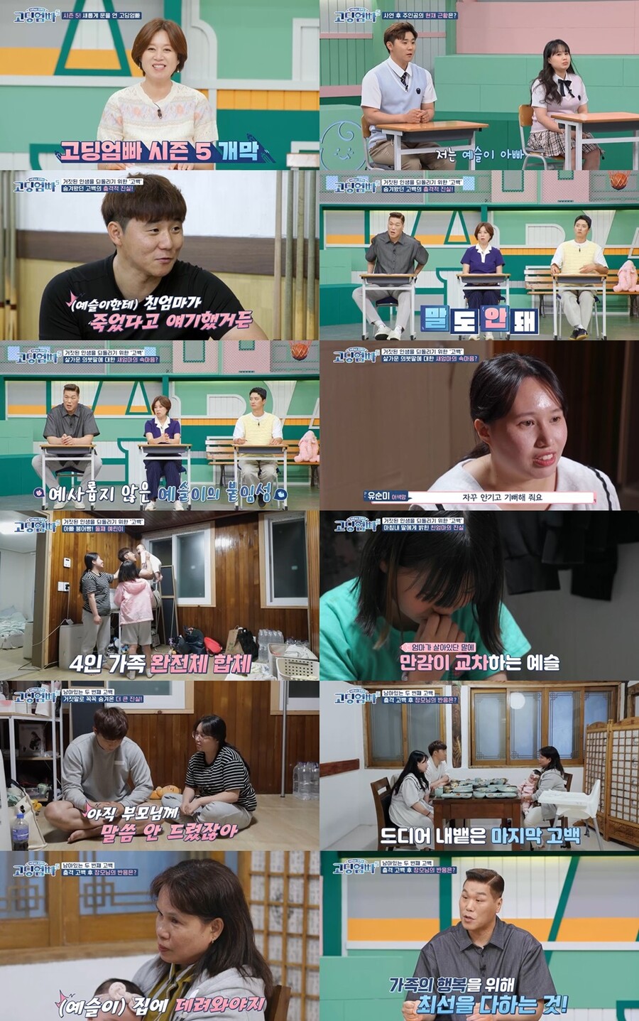 홍기정, 이혼·아이 숨기고 결혼+딸에게 "친모 죽었다" 거짓말까지 '맹비난'('고딩엄빠')