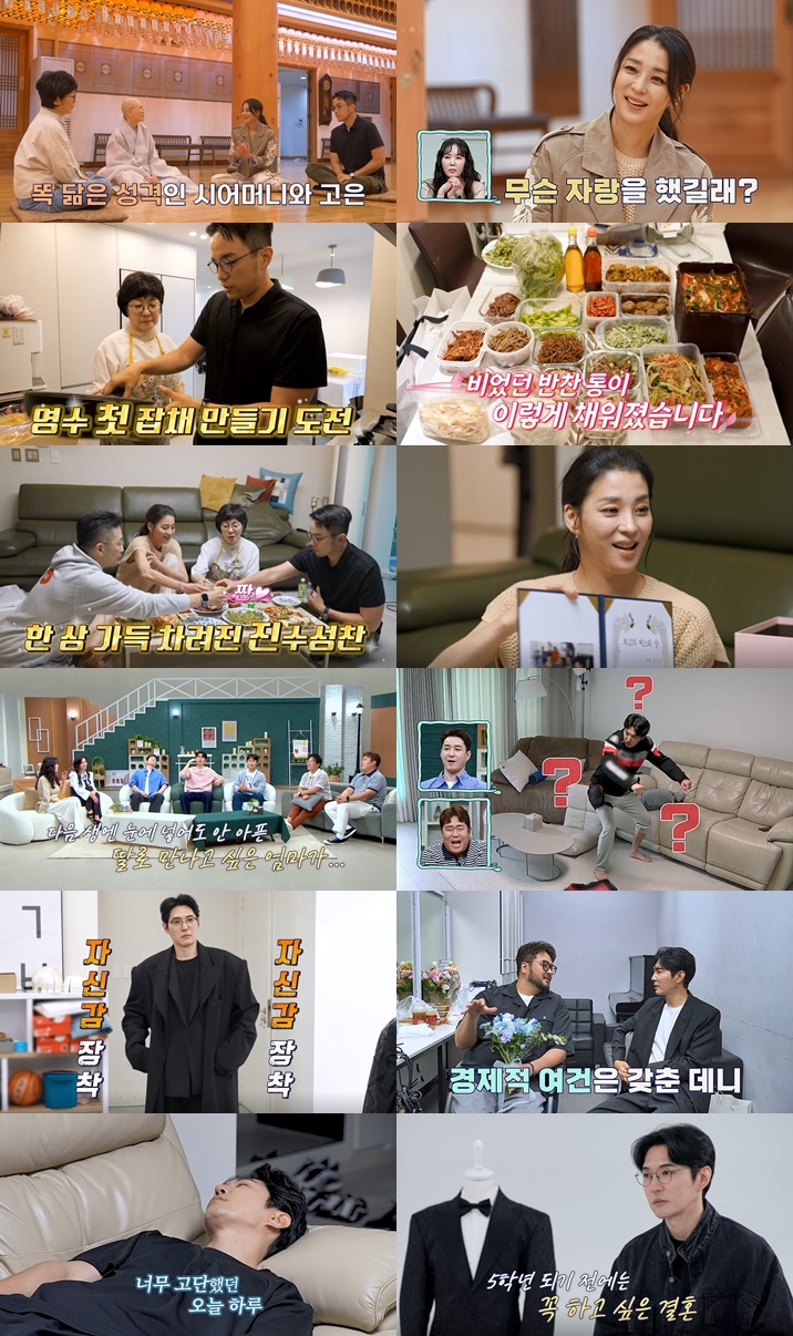 데니안, 50세 전 결혼 목표 "연애 시작 어려워, 정자 얼려야 하나"('신랑수업')