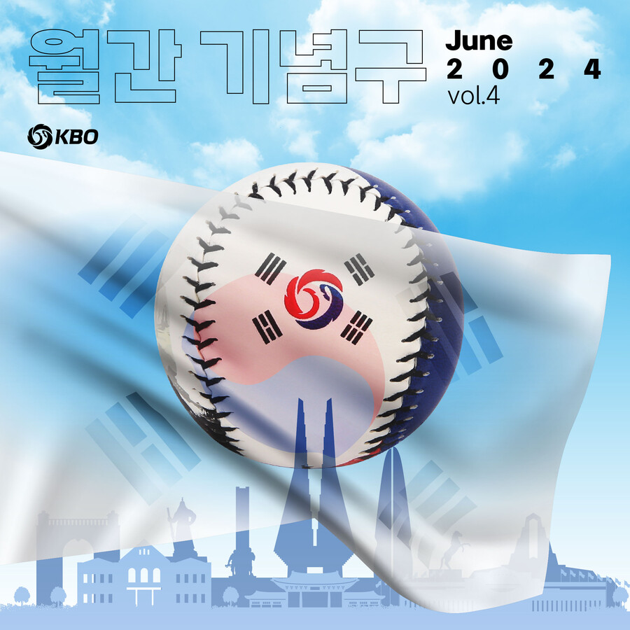KBO, 월간 기념구 6월호 ‘호국보훈의 달 에디션’ 출시