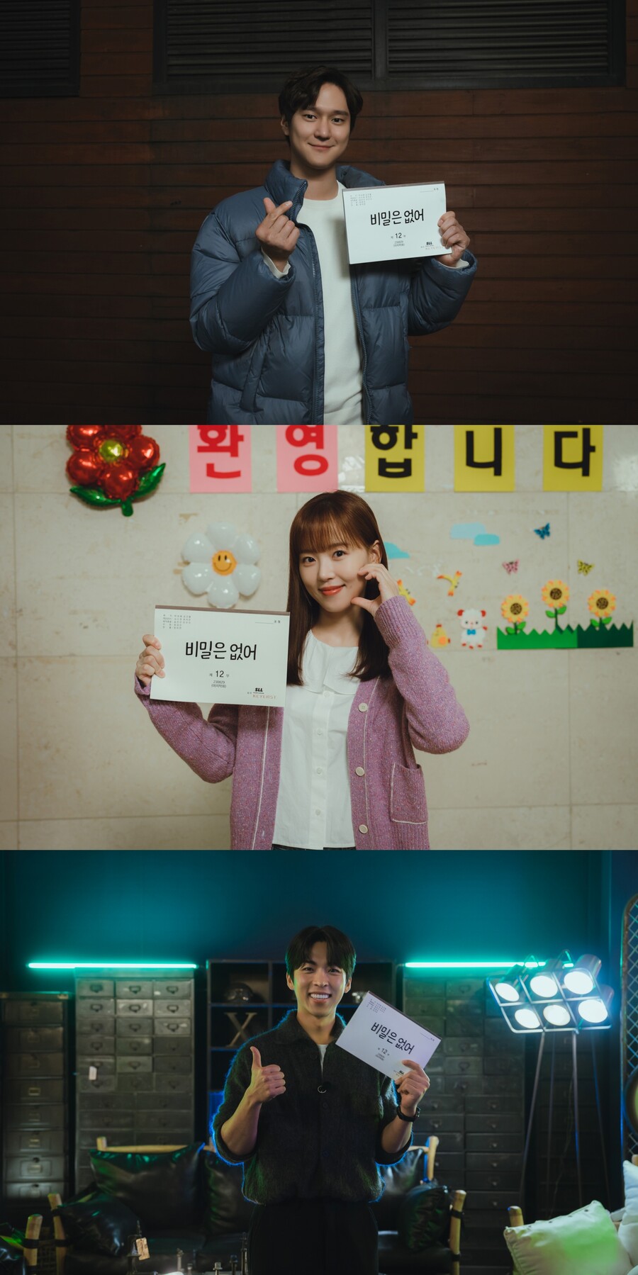 '비밀은 없어' 6일 마지막회, 고경표X강한나X주종혁 직접 밝힌 종영 소감