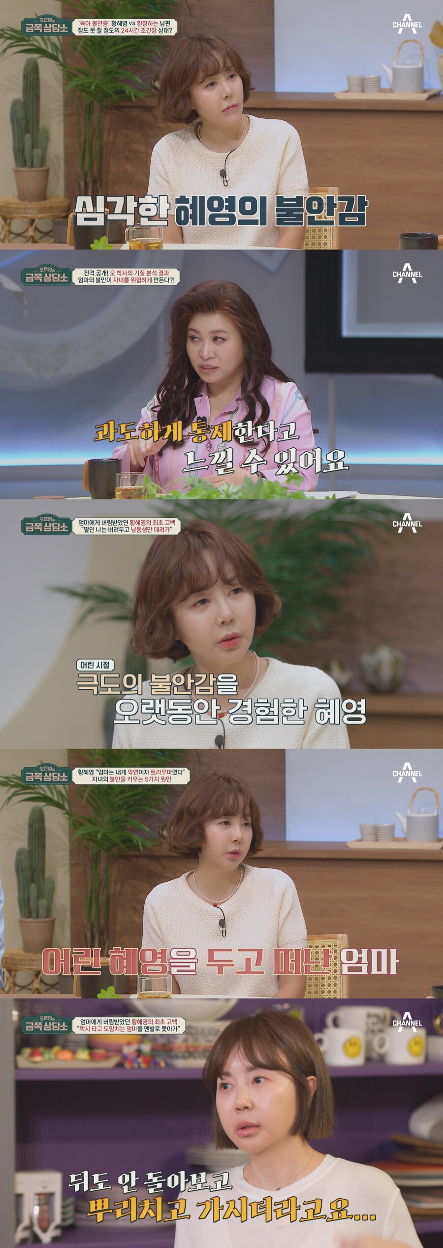 황혜영, 결혼 전 뇌종양 판정…김경록 "내가 없으면 죽을 것 같았다"('금쪽상담소')