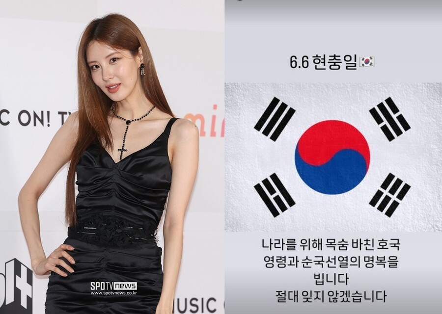 서현, 현충일 추모 "나라 위해 목숨 바친 호국영령, 절대 잊지 않겠습니다"