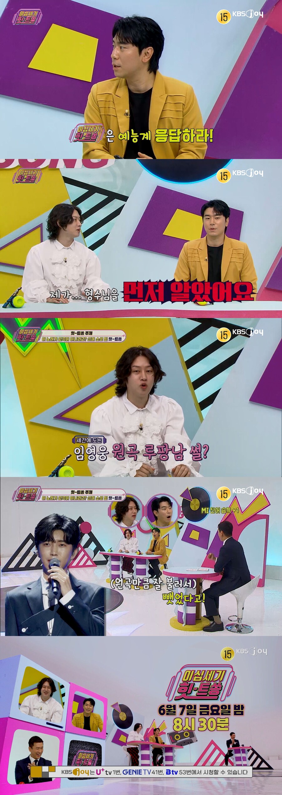 김희철 "이시언 ♥아내, 내가 먼저 알았다" 묘한 발언 '깜짝'('이십세기힛트쏭')