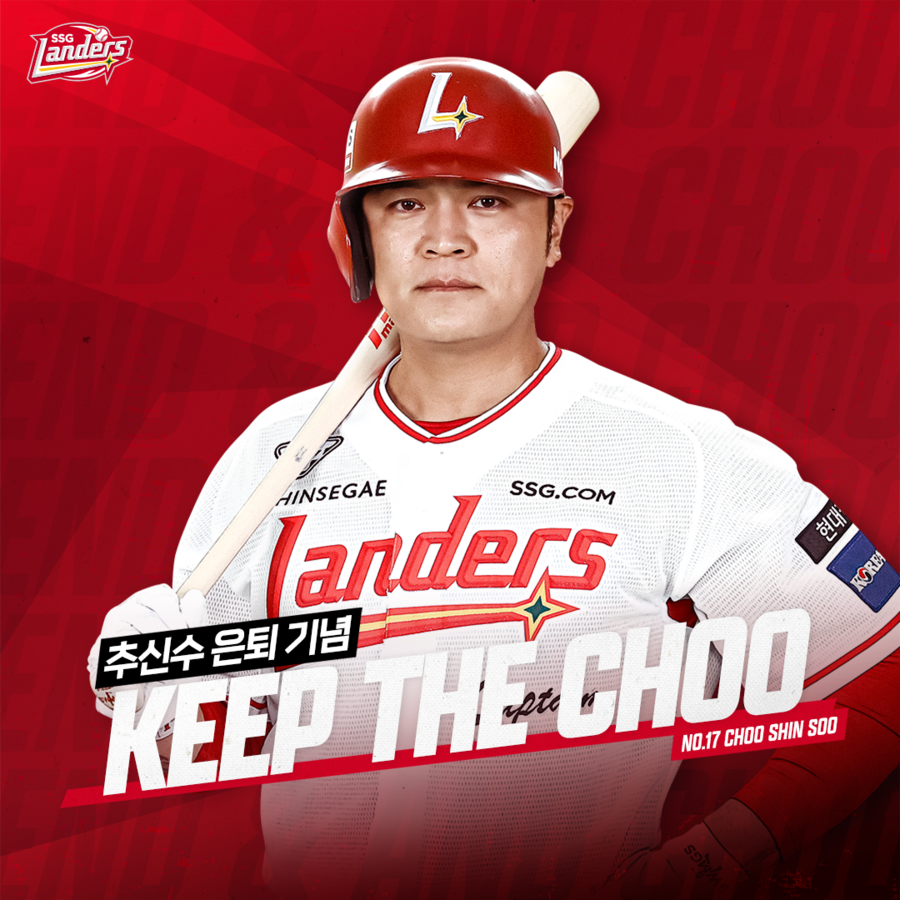 ▲ 추신수 은퇴 기념 행사 '킵 더 추(KEEP THE CHOO)' ⓒSSG 랜더스