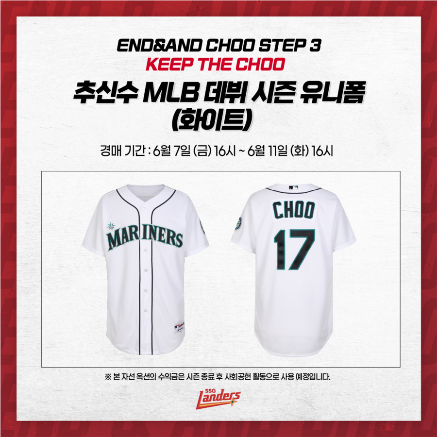 ▲ 추신수 메이저리그 데뷔 시즌 유니폼 ⓒSSG 랜더스