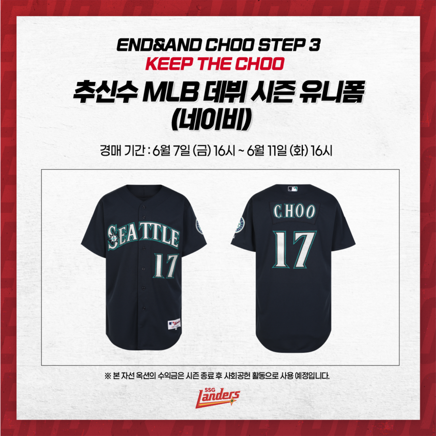 ▲ 추신수 메이저리그 데뷔 시즌 유니폼 ⓒSSG 랜더스