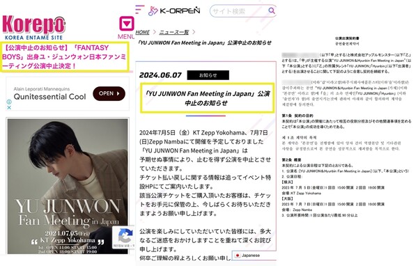 유준원, 일본 팬미팅 전격취소