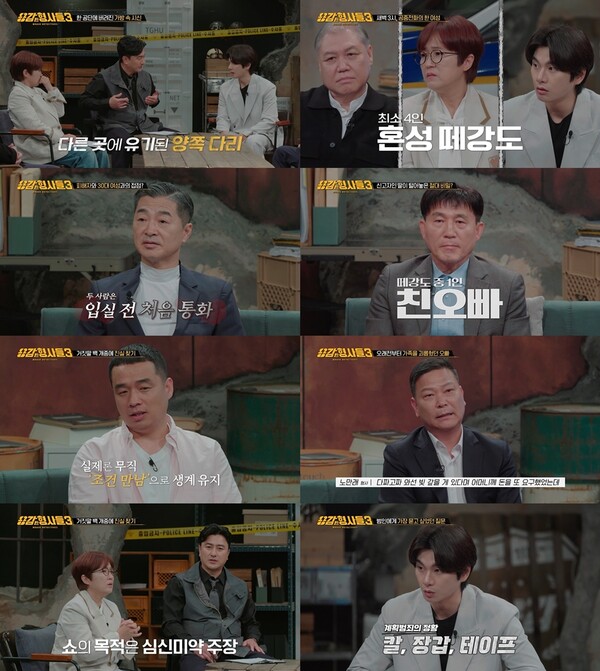 조건 만남 男, 토막살해한 女…수천만원 긁고 "심신미약" 주장('용감한 형사들3')