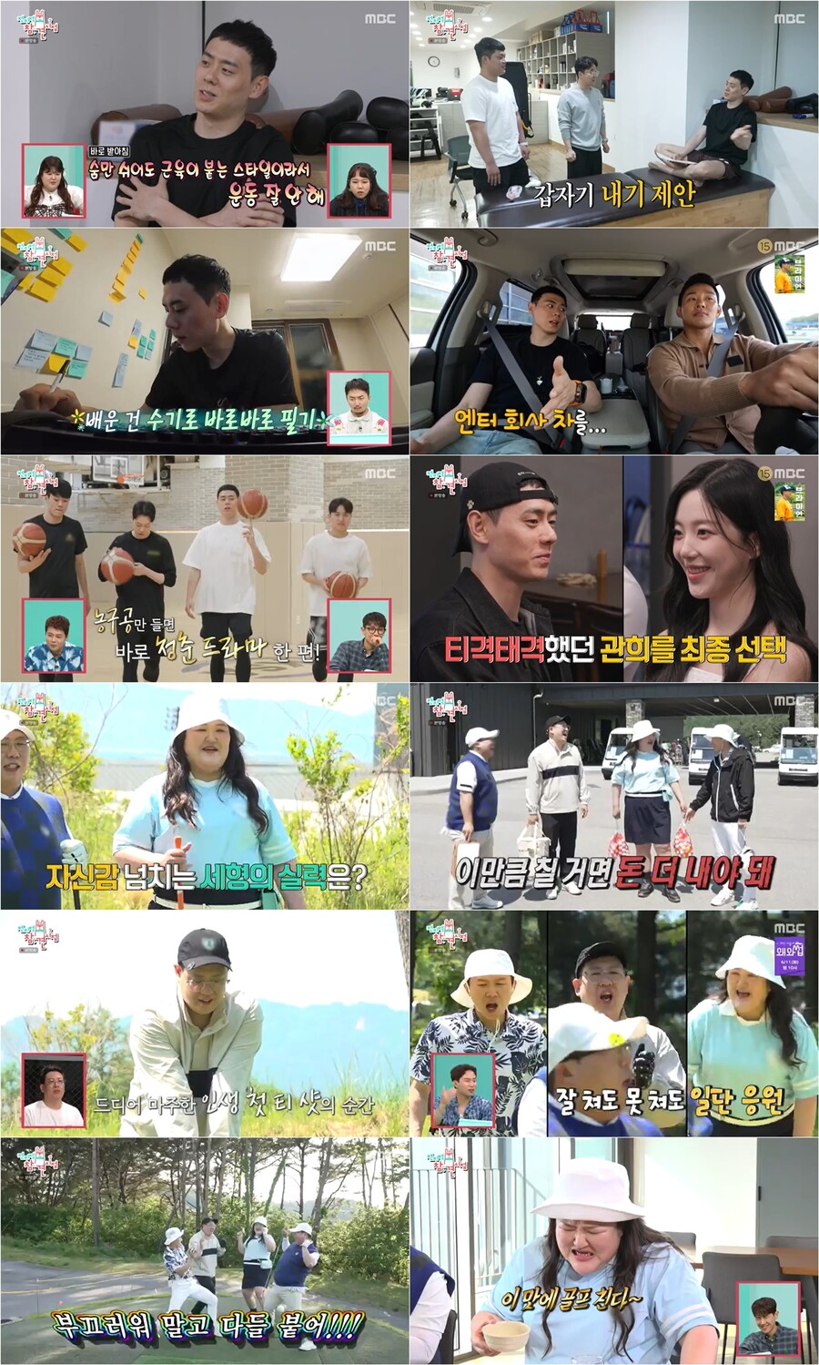 이관희, '솔로지옥3' 윤하정과 여전히 '티격태격'…'전참시'도 도파민 폭발[TV핫샷]