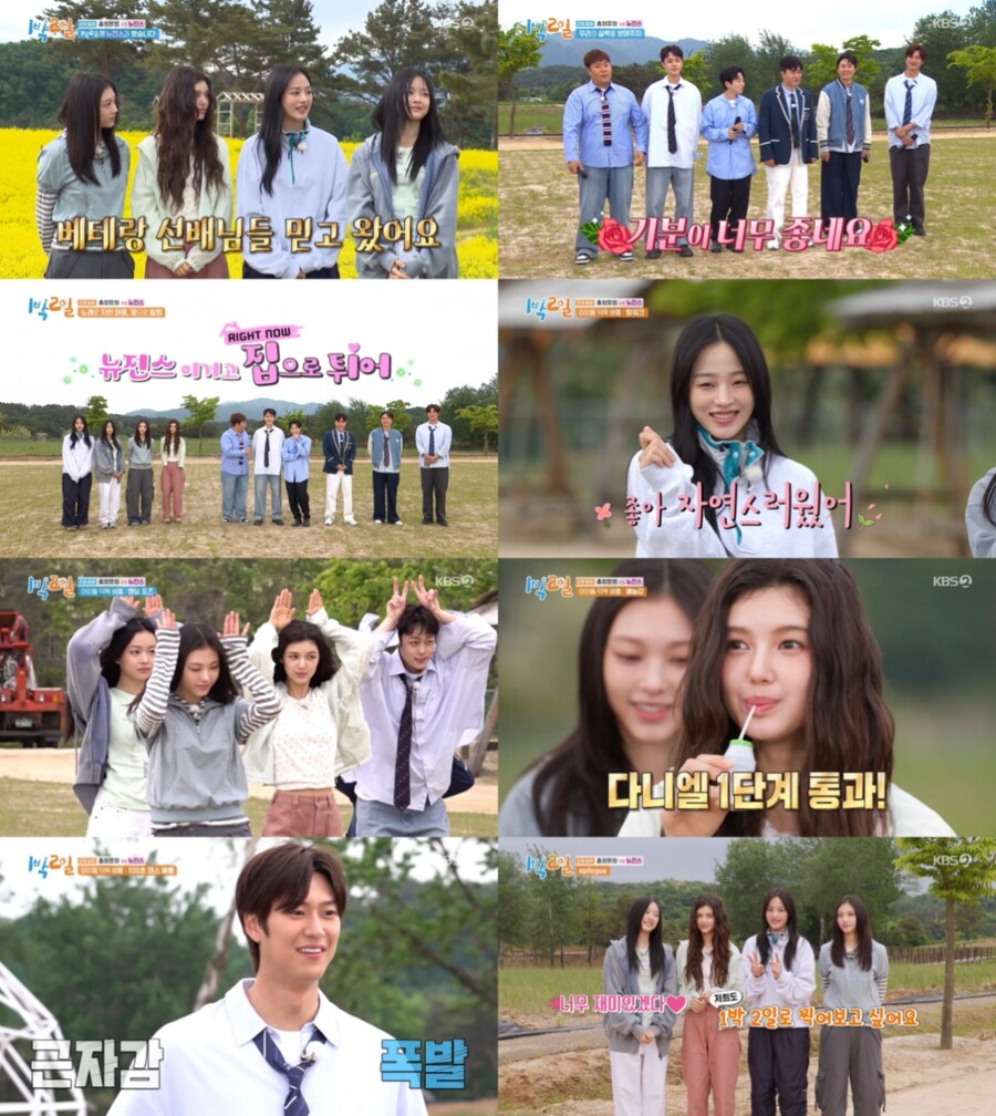 "식초 요구르트도 참았다" 뉴진스, 성공적 첫 지상파 예능 나들이('1박 2일')