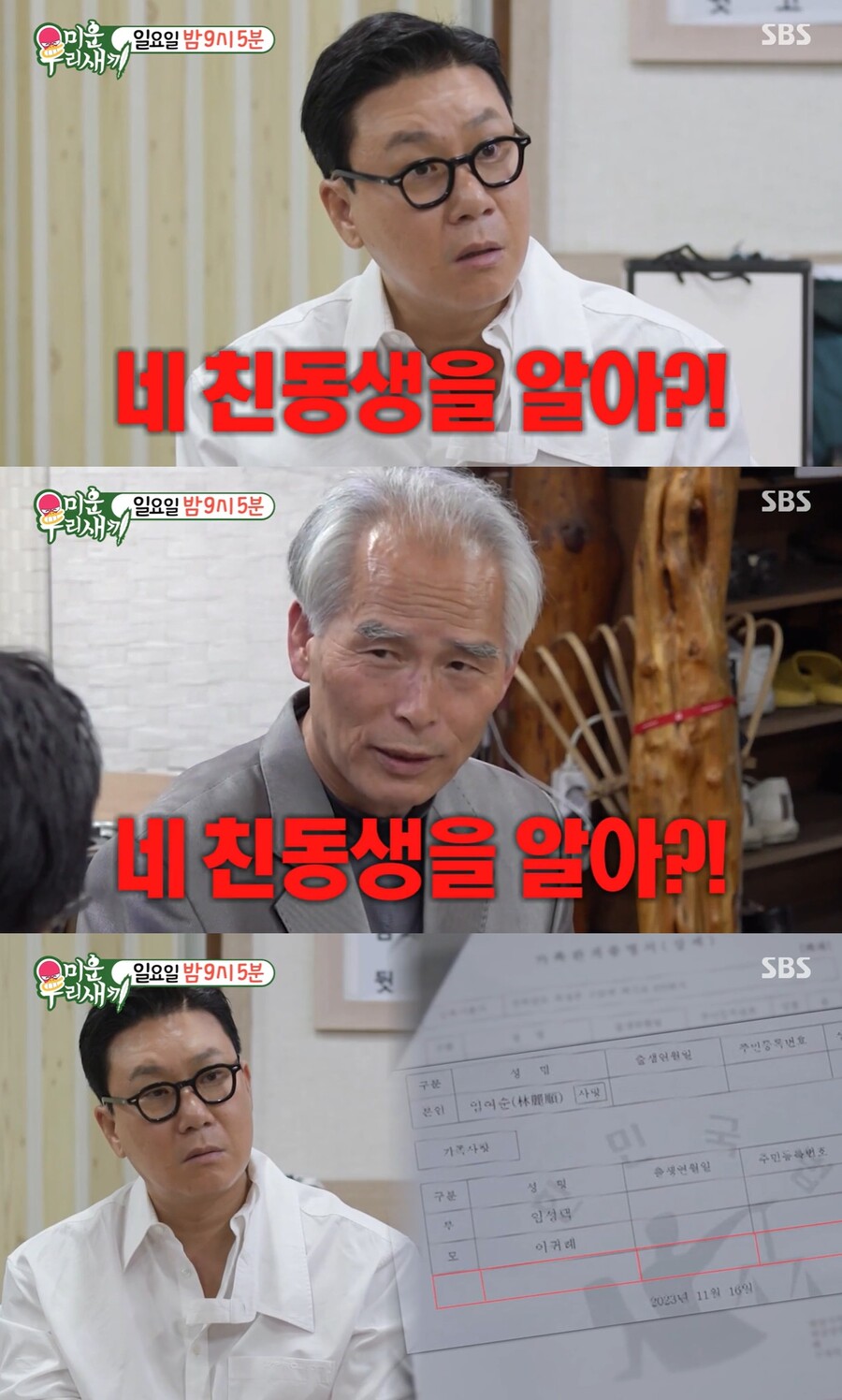 이상민, 母 별세 후 밝혀진 '출생의 비밀'…숨겨진 친동생 있었다('미우새')