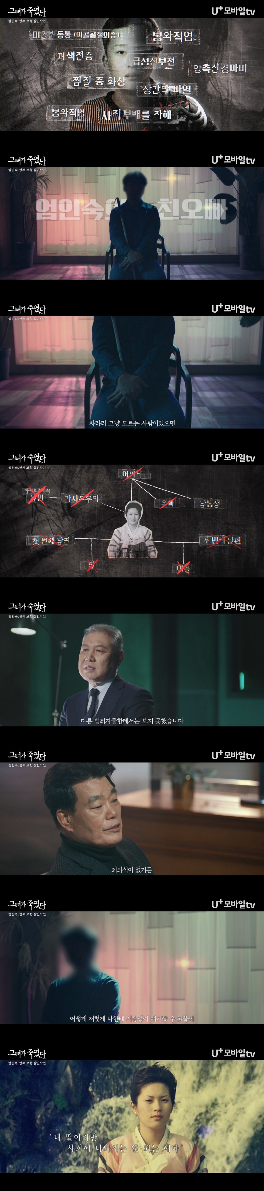 19년 만에 공개된 '엄여인' 얼굴…'양눈 실명' 친오빠 “사회에 나와서는 안 돼”('그녀가 죽였다')