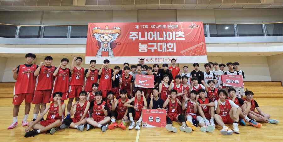 SK나이츠 단장배 주니어 나이츠 농구대회 성황리 종료