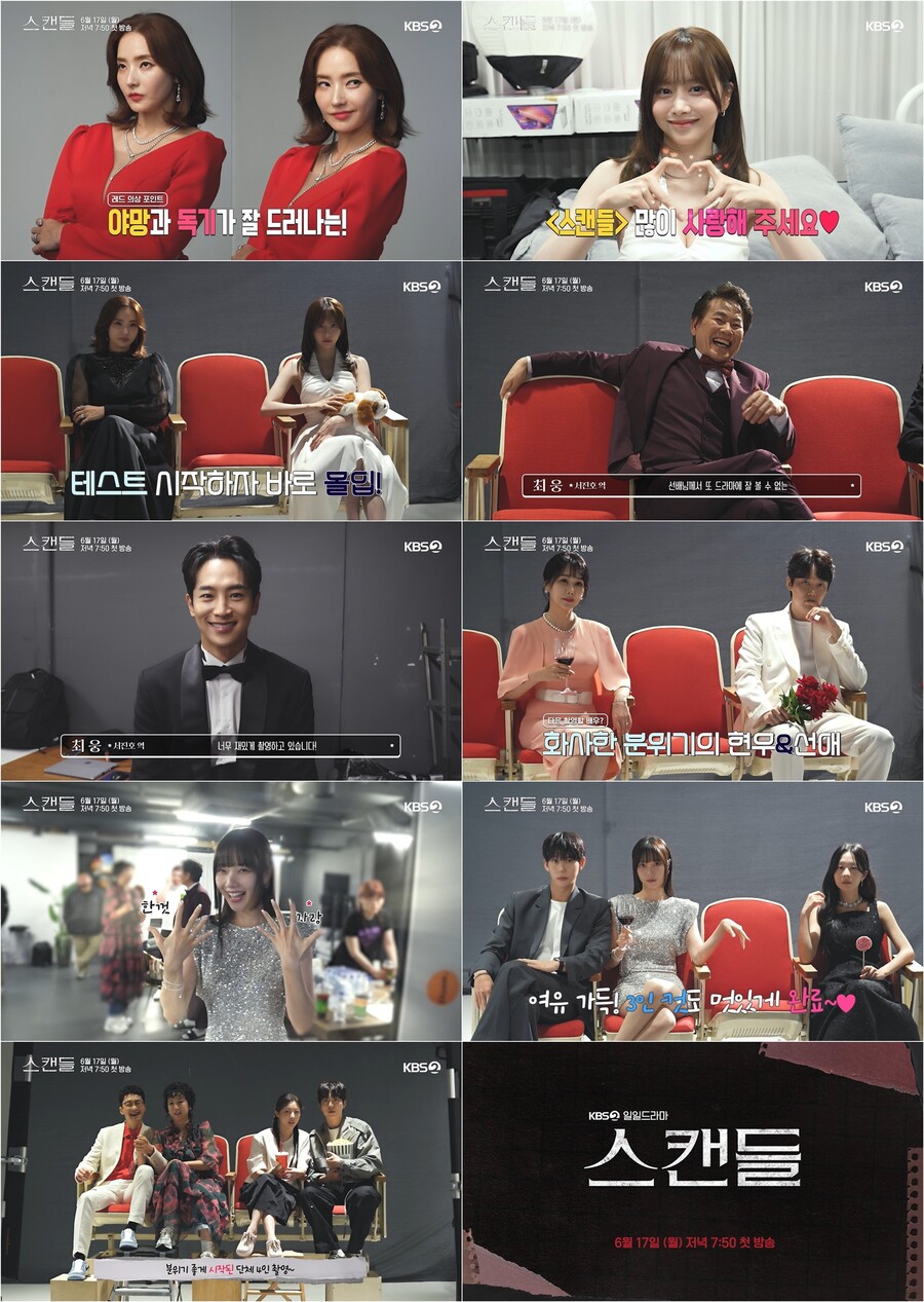 '팜므파탈' 한채영→한보름·오영주…케미 폭발 포스터 비하인드('스캔들')