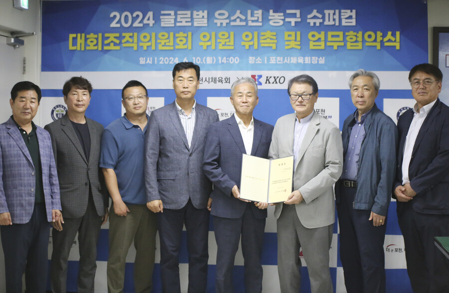 KXO, 포천시와 ‘NH농협은행 2024 글로벌 유소년 농규 슈퍼컵’ 업무 협약식 진행
