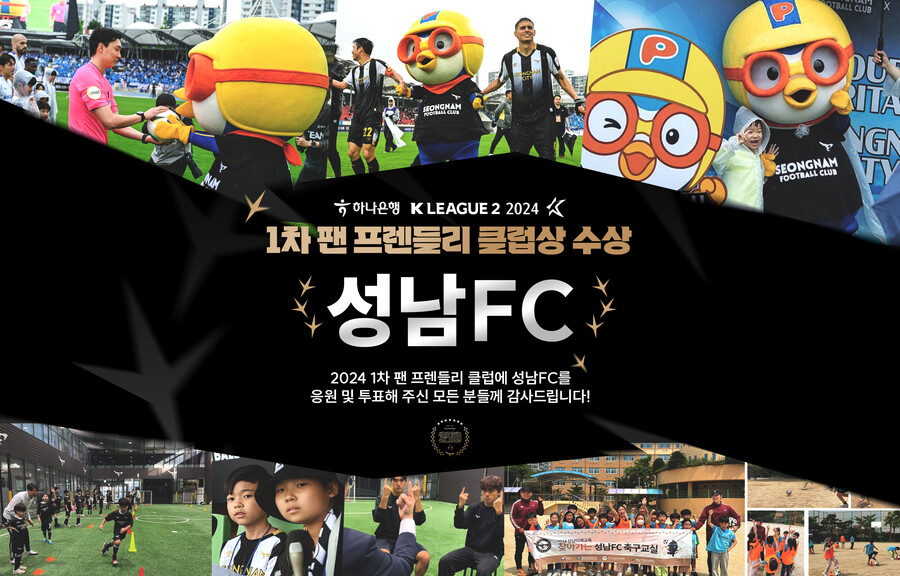 ▲ ⓒ성남FC