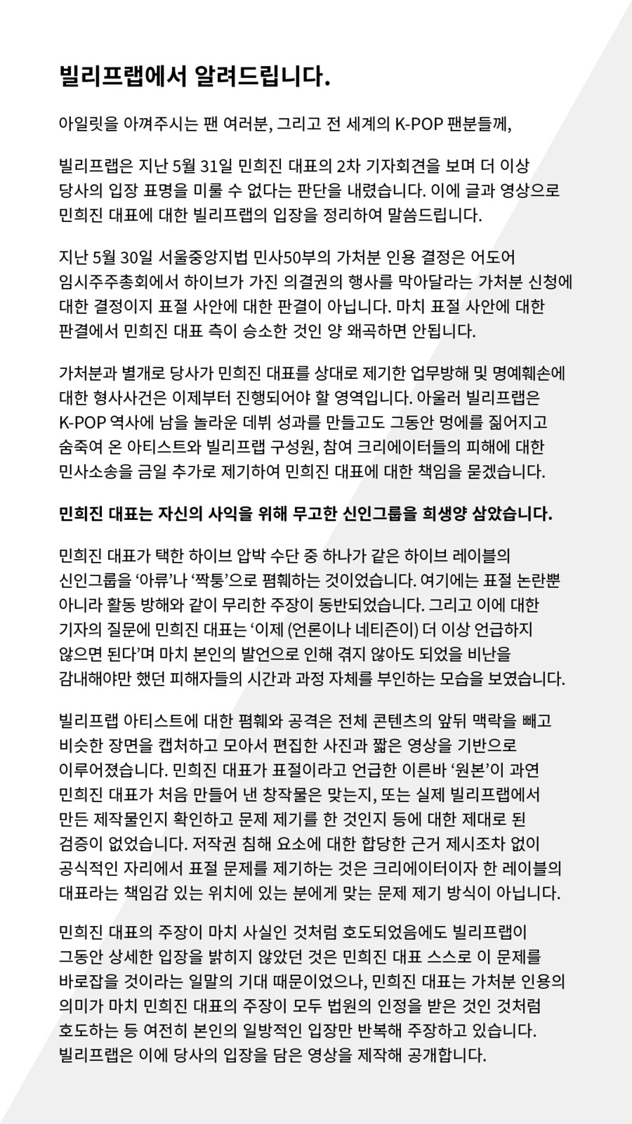 ▲ 빌리프랩 입장. 출처| 빌리프랩 트위터