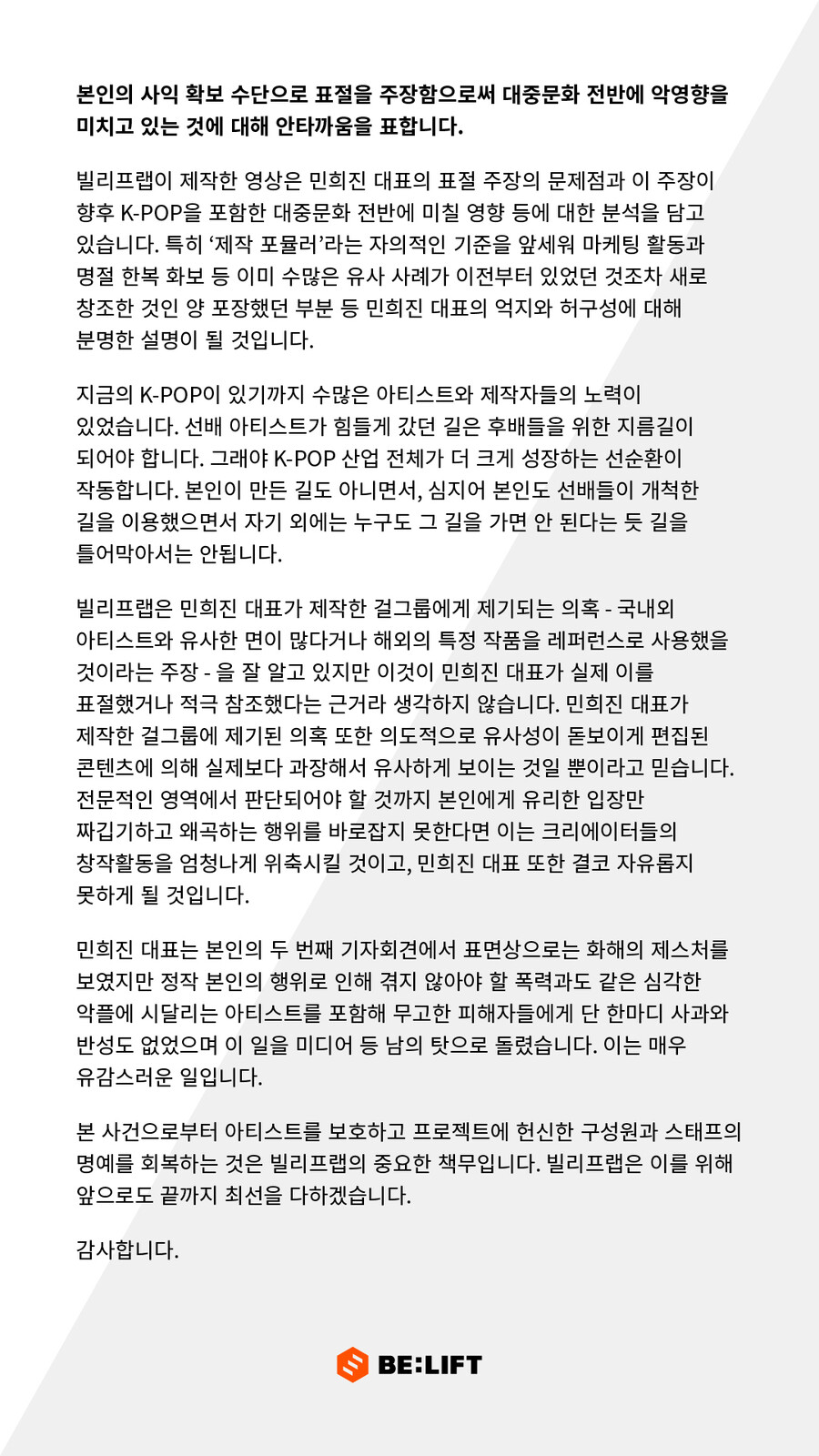 ▲ 빌리프랩 입장. 출처| 빌리프랩 트위터