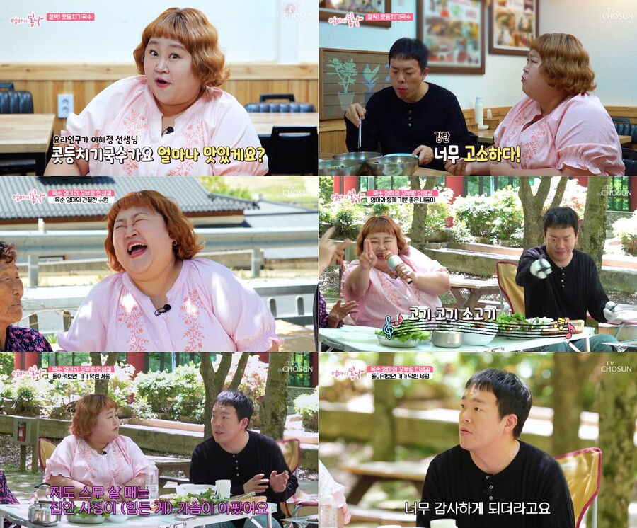 홍윤화♥김민기, 완벽한 부부케미로 '옥순 엄마' 마음 녹였다('엄마의 봄날')[TV핫샷]