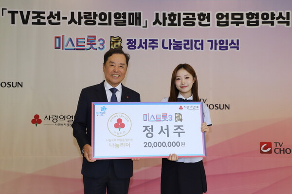 ▲ 사랑의열매 김병준 회장(왼쪽)과 가수 정서주. 제공|사랑의열매