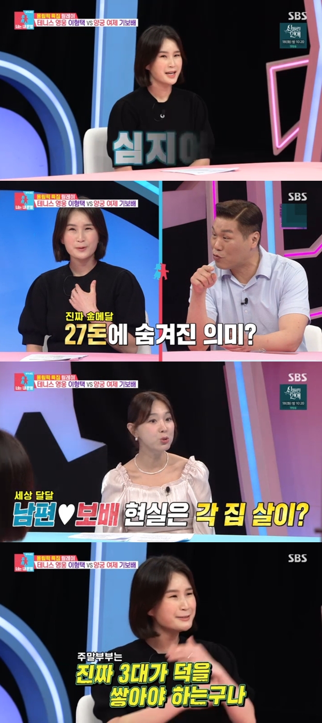 기보배 "언론인 ♥남편, 내 은퇴식과 27돈 메달 선물"('동상이몽2')