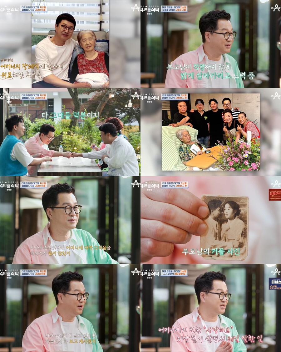 지상렬 "여전히 매일 어머니 생각, 유품 지니고 다닌다"('4인용식탁')