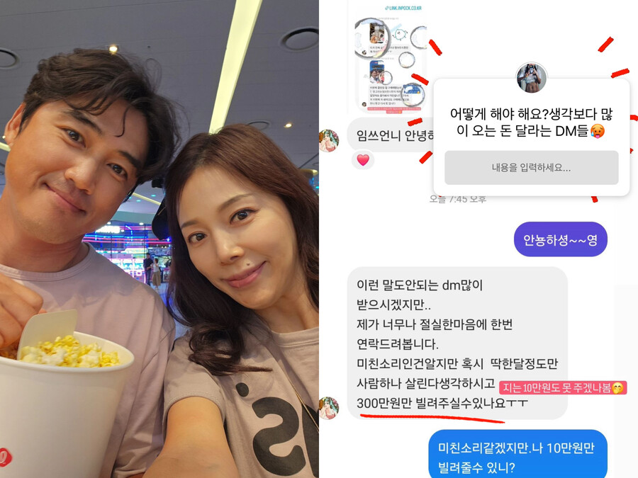 '홍성흔♥' 김정임 "돈 빌려달란 DM, 내가 호구 같이 보였나" 분노