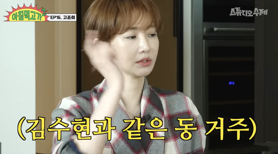 고준희, "그녀는 예뻤다' 성공 후 70억 아파트 자가 입성"('아침먹고가')