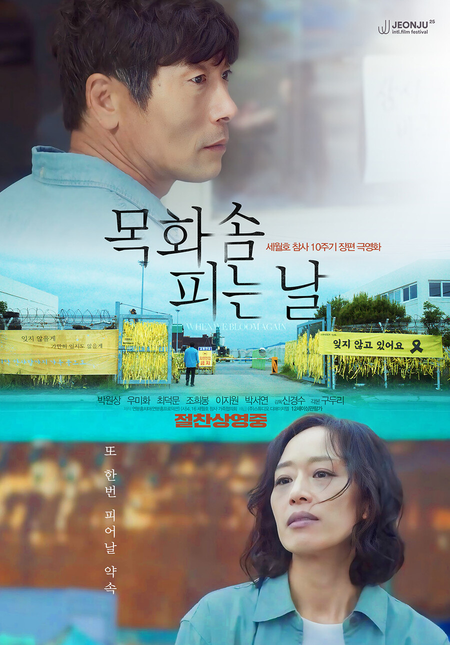 벌써 세월호 10주기…'목화솜 피는 날', 뜨거운 1만 돌파