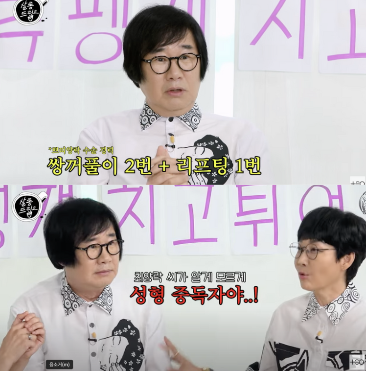 팽현숙 "최양락=성형중독자, 쌍수 2번에 리프팅 1번, 입꼬리 시술까지" 폭로('살롱드립')